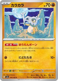 Near Mint Cubone [104/165] Common
