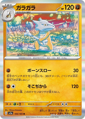 JP Holofoil Near Mint Marowak [105/165]