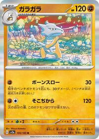 Near Mint Marowak [105/165] Rare