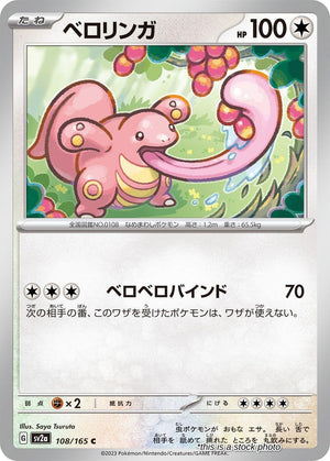 Near Mint ベロリンガ [108/165] Common