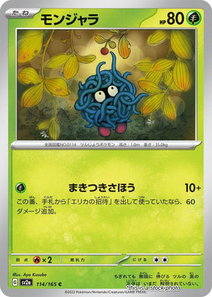 JP Normal Near Mint Tangela - 114/165 [114/165]