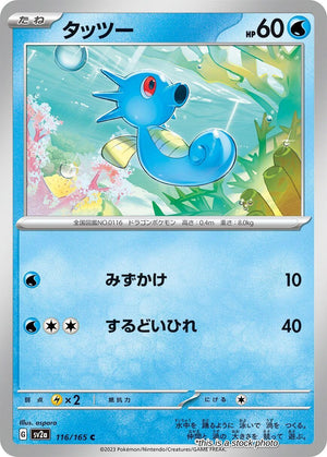 JP Normal Near Mint Horsea [116/165]