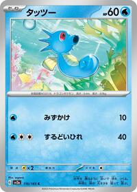 Near Mint Horsea [116/165] Common