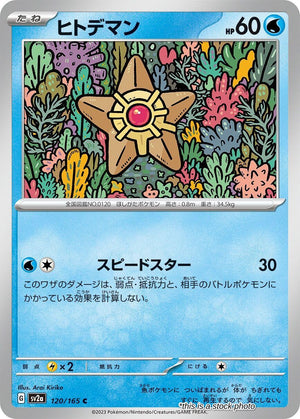 JP Near Mint Staryu [120/165] Common