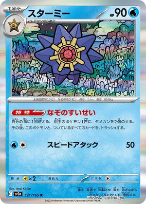 Near Mint Starmie [121/165] Rare
