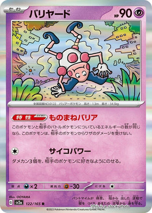 JP Near Mint Mr. Mime - 122/165 [122/165] Rare