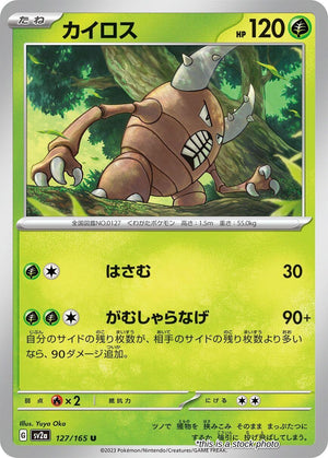 Near Mint カイロス [127/165] Uncommon