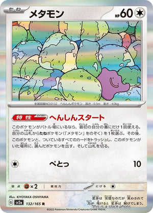 JP Holofoil Near Mint Ditto [132/165]