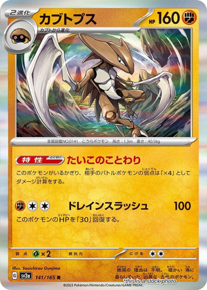 JP Holofoil Near Mint Kabutops [141/165]