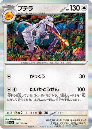 Near Mint Aerodactyl [142/165] Rare