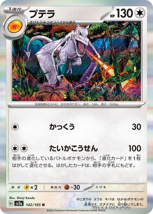 Aerodactyl