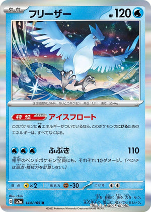 JP Holofoil Near Mint Articuno [144/165]