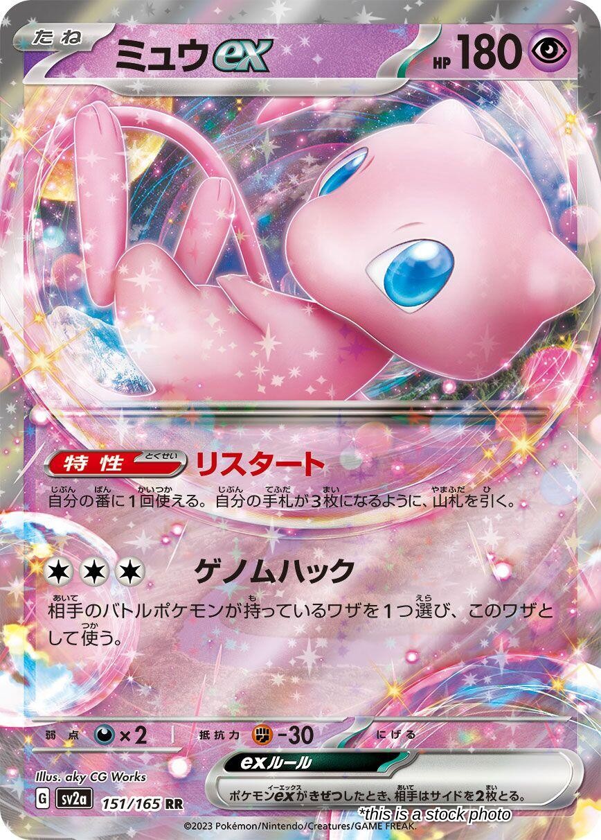 Mew ex - 151/165