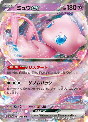 JP Holofoil Near Mint Mew ex - 151/165 [151/165]