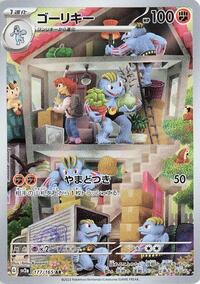 Near Mint Machoke - 177/165 [177/165] Art Rare