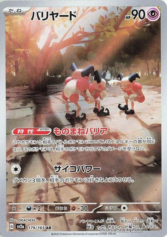 Mr. Mime - 179/165