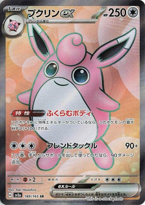 JP Holofoil Near Mint Wigglytuff ex - 189/165 [189/165]