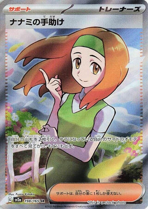 JP Holofoil Near Mint Daisy's Help - 198/165 [198/165]