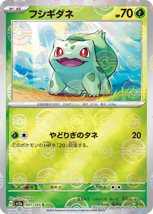 Japanese 001/165 Bulbasaur (Poke Ball Pattern) Common