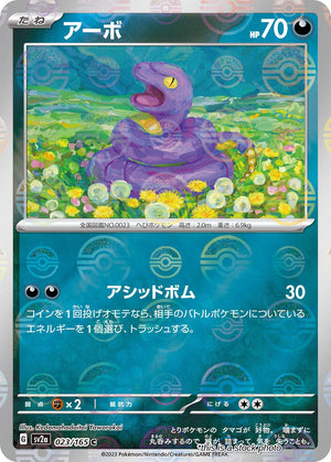 Near Mint Ekans (Poke Ball Pattern) [023/165] Common