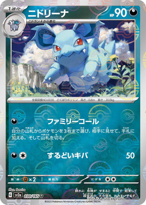 Near Mint Nidorina (Poke Ball Pattern) [030/165] Uncommon