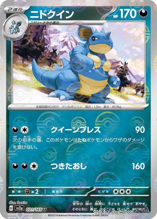 Nidoqueen (Poke Ball Pattern)