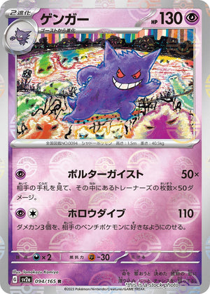 Near Mint Gengar (Poke Ball Pattern) [094/165] Rare