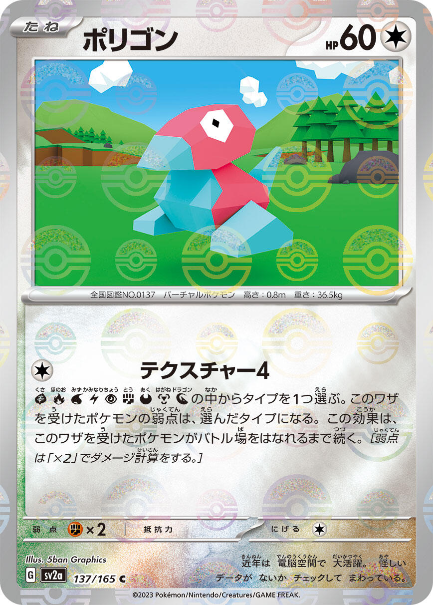 Porygon (Poke Ball Pattern)