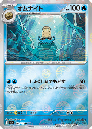 Near Mint Omanyte - 138/165 (Poke Ball Pattern) [138/165] Uncommon