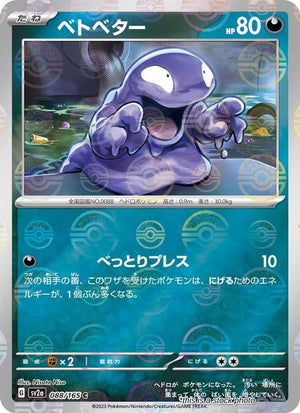 Japanese 088/165 Grimer (Master Ball Pattern) Common