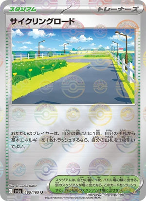 Japanese 165/165 Cycling Road (Master Ball Pattern) Uncommon