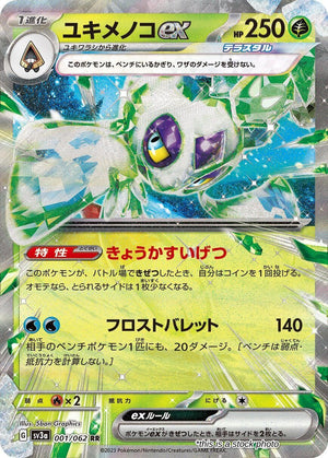 Near Mint Froslass ex - 001/062 [001/062] Double Rare