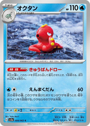 JP Normal Near Mint Octillery [004/062]