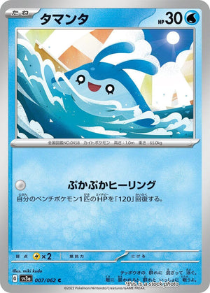 JP Normal Near Mint Mantyke - 007/062 [007/062]