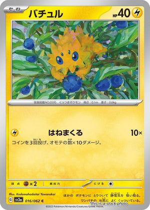 JP Normal Near Mint Joltik - 016/062 [016/062]
