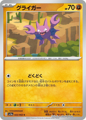 JP Normal Near Mint Gligar [022/062]