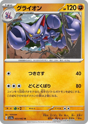 JP Normal Near Mint Gliscor [023/062]