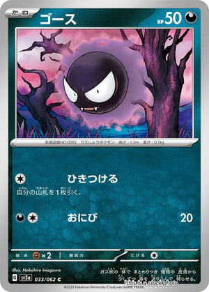 JP Normal Near Mint Gastly [033/062]