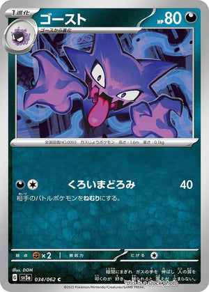 JP Normal Near Mint Haunter [034/062]