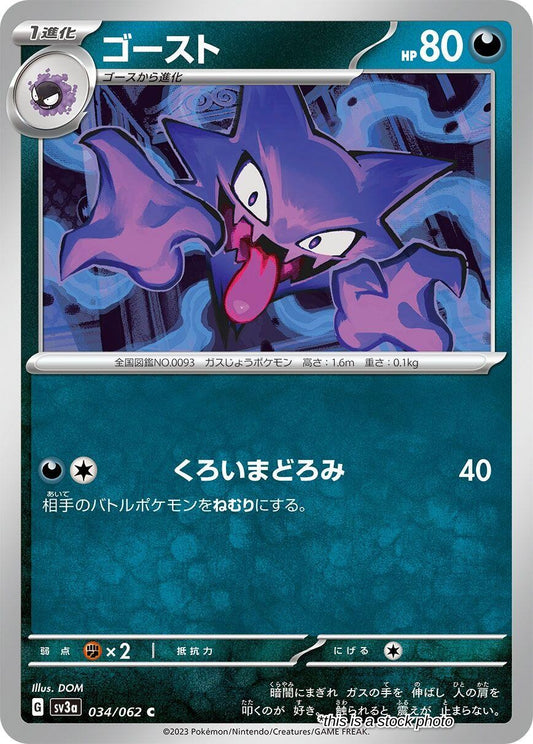 Haunter