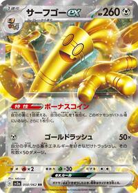 Near Mint Gholdengo ex - 050/062 [050/062] Double Rare