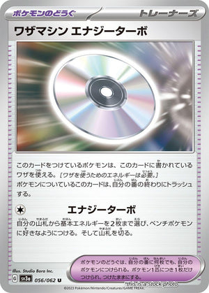 JP Normal Near Mint Technical Machine: Turbo Energize [056/062]
