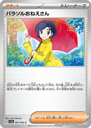 JP Normal Near Mint Parasol Lady - 061/062 [061/062]
