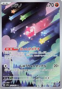 Lightly Played Minior - 070/062 [070/062] Art Rare