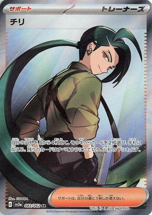 Japanese 083/062 Rika Super Rare
