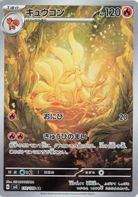 Near Mint Ninetales - 110/108 [110/108] Art Rare