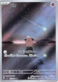 Near Mint Cleffa - 113/108 [113/108] Art Rare