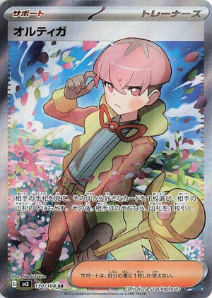 Japanese 130/108 Ortega Super Rare