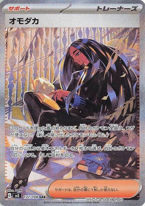 JP Holofoil Near Mint Geeta - 137/108 [137/108]