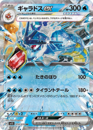 JP Holofoil Near Mint Gyarados ex - 014/078 [014/078]